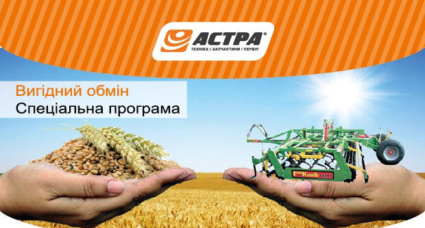 Спеціальна програма «Вигідний обмін»