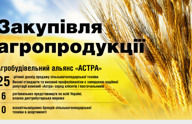Закупівля агропродукції