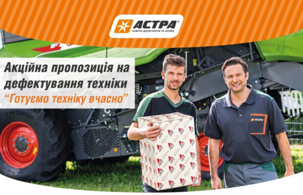 Акційна пропозиція на дефектування техніки «Готуємо техніку вчасно»