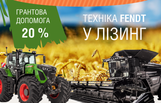 ТЕХНІКА FENDT У ЛІЗИНГ