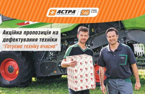 Акційна пропозиція на дефектування техніки “Готуємо техніку вчасно”