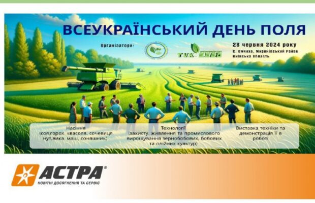 Друзі та партнери, запрошуємо на Всеукраїнський День Поля 2024!