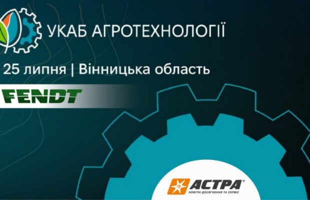 УКАБ Агротехнології 2024