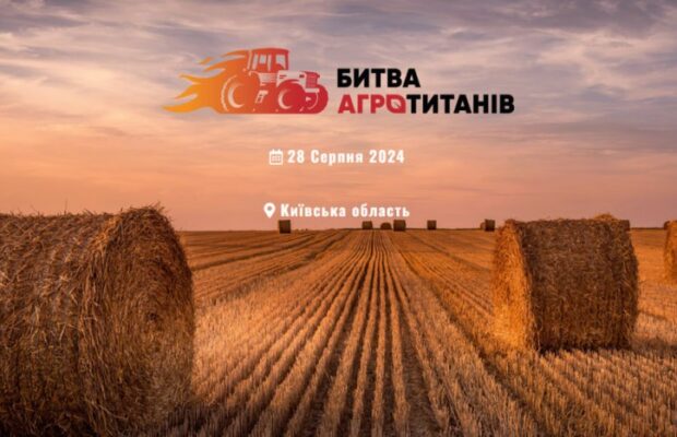 Битва Агротитанів