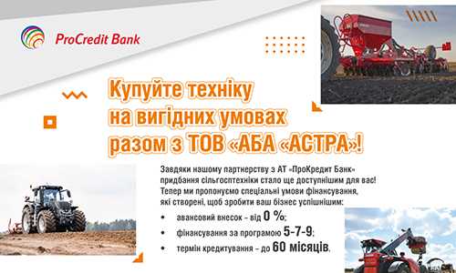 Купуйте техніку на вигідних умовах разом з ТОВ «АБА «АСТРА»!