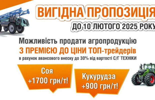 Обміняйте агропродукцію на техніку разом із «АБА «Астра»
