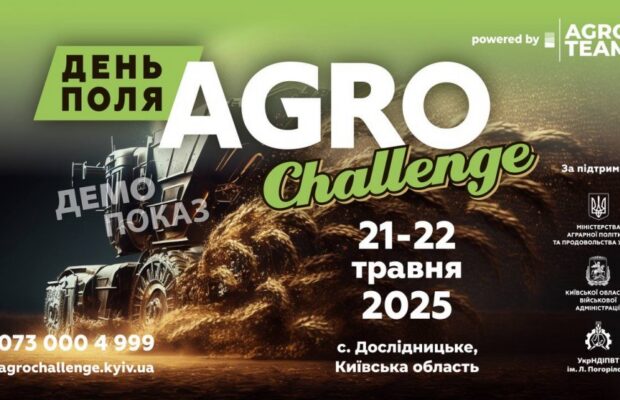 АСТРА на головній агроподії весни — AGRO CHALLENGE 2025!