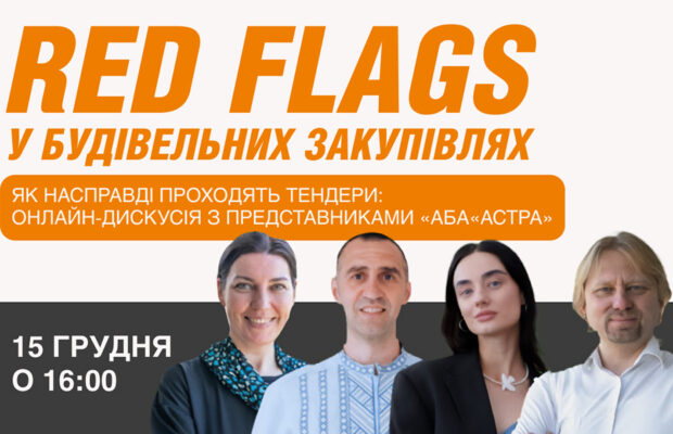 Як працюють комерційні будівельні тендери: досвід практиків