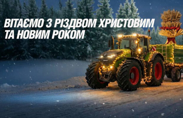 З прийдешніми святами! Інформація про графік роботи