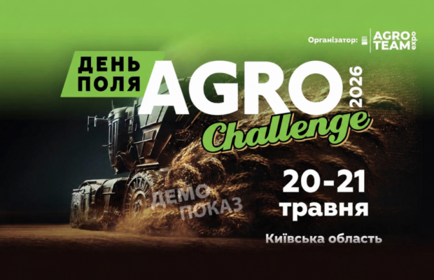 День поля AGRO CHALLENGE 2026: техніка, інновації та рішення для сучасного агробізнесу