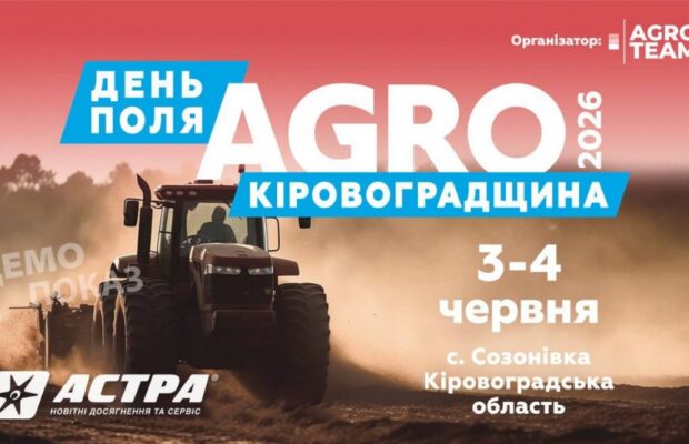АБА «АСТРА» на AGRO Кіровоградщині