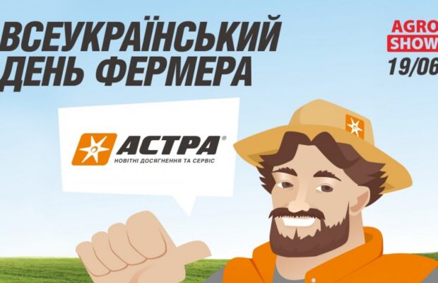 Всеукраїнський день фермера