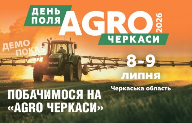 «АБА «АСТРА» на Дні Поля «АГРО ЧЕРКАСИ» 2026!