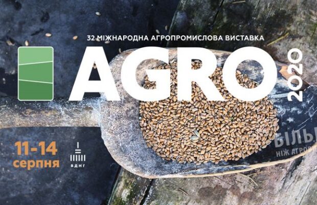 Запрошуємо відвідати виставку «АГРО-2020»!