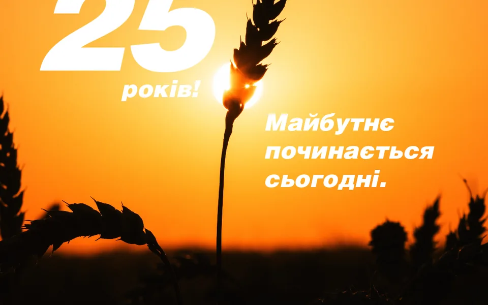 2023 — 25 років «Астри»